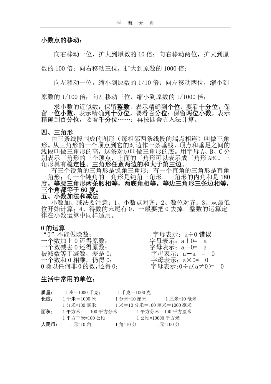 2020年整理人教版四年级下册数学复习提纲.pdf_第2页