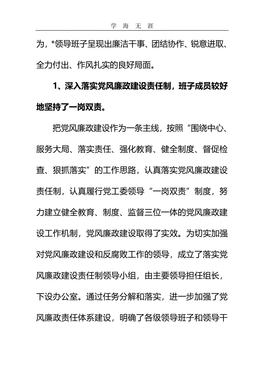 2020年整理党风廉政建设考核情况汇报.pdf_第2页