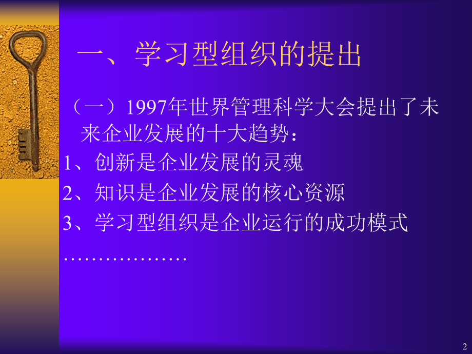 学习型组织与创新管理概述课件_第2页