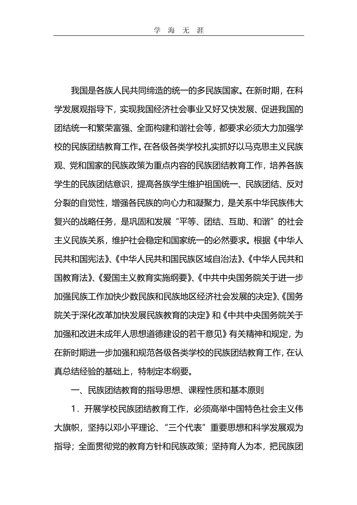 2020年整理《学校民族团结教育指导纲要(试行)》.pdf_第3页