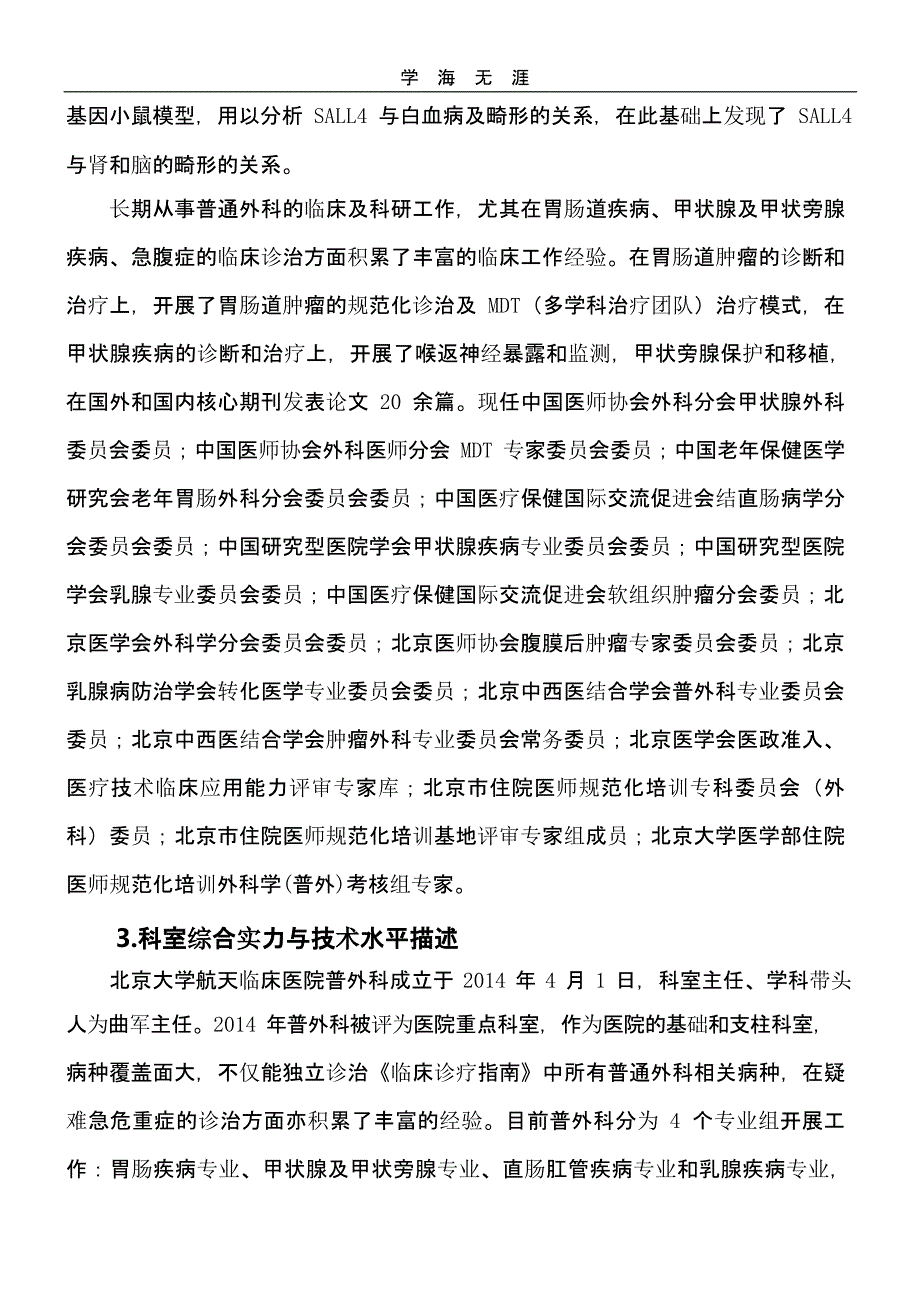 （2020年整理）普外科工作总结及年工作计划.pptx_第2页