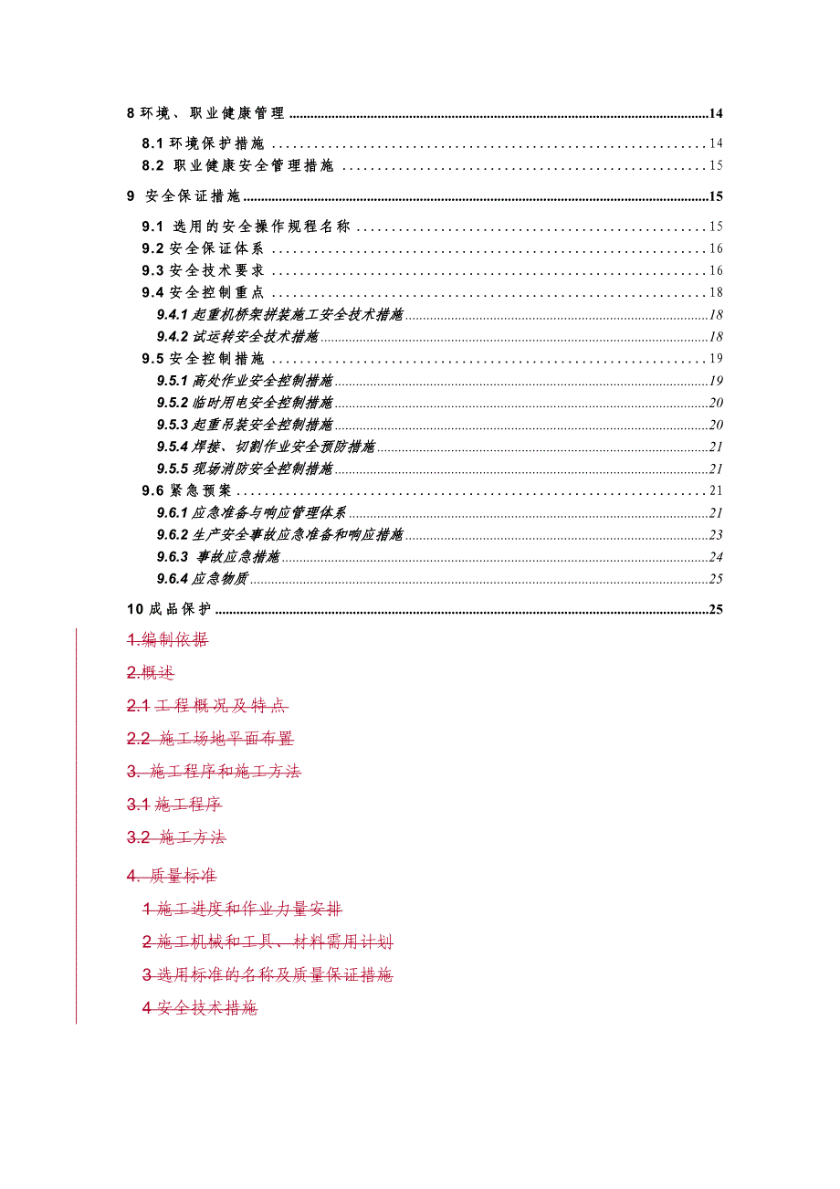 《精编》检化验室起重设备安装及调试_第3页