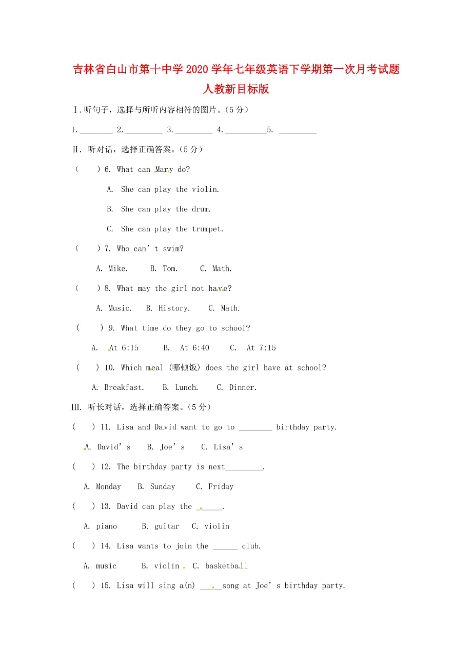 吉林省白山市第十中学2020学年七年级英语下学期第一次月考试题（无答案） 人教新目标版_第1页