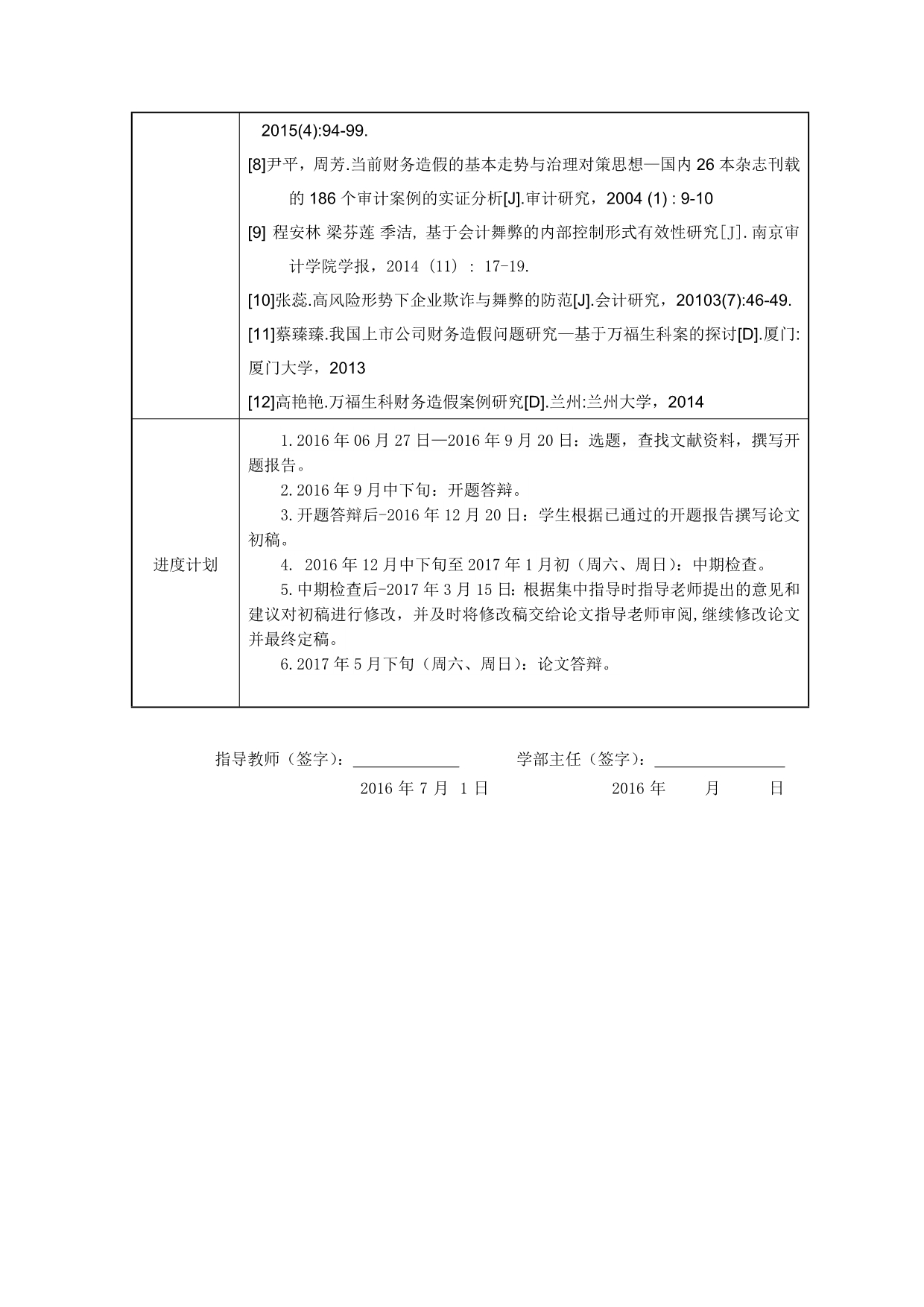 欣泰电气会计舞弊问题研究任务书和开题报告定稿_第2页