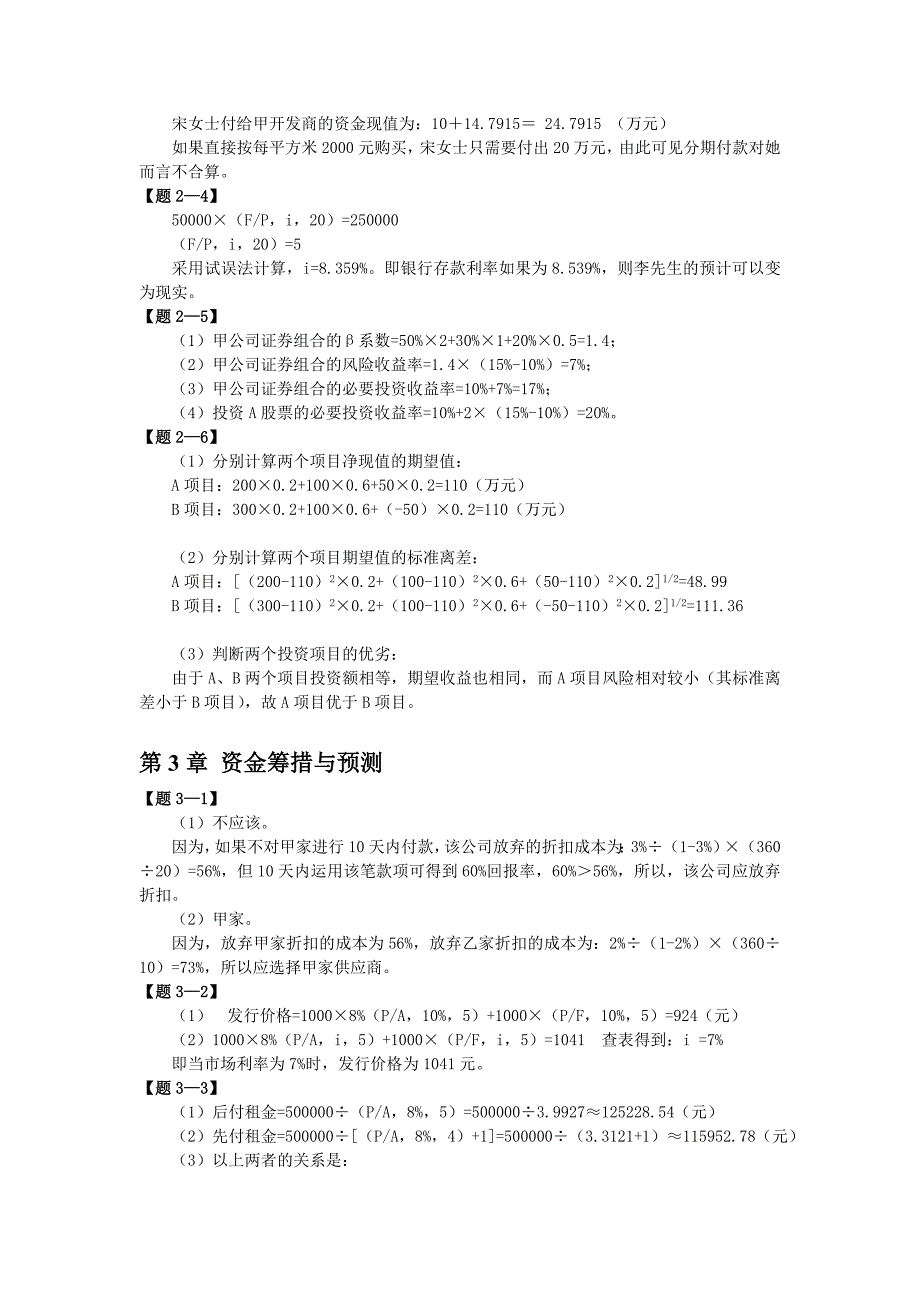 《精编》财务价值管理学及财务知识分析_第2页