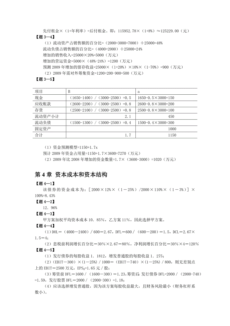 《精编》财务价值管理学及财务知识分析_第3页