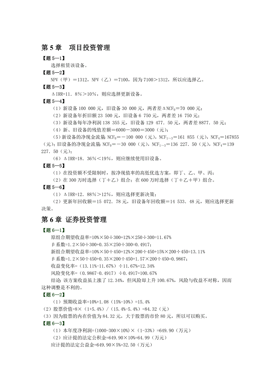 《精编》财务价值管理学及财务知识分析_第4页