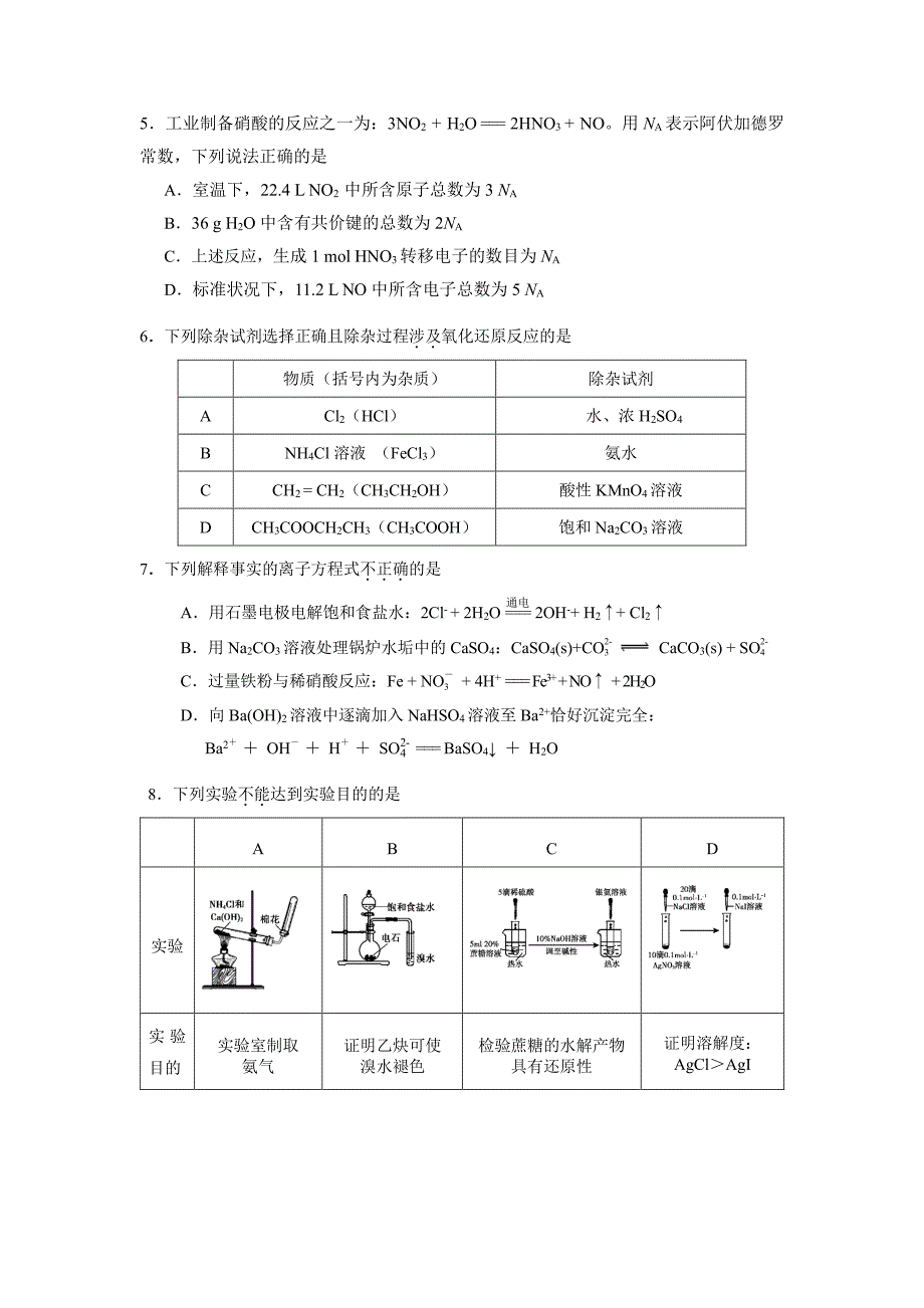 2019—2020交大附高三化学开学测试题(4).pdf_第2页