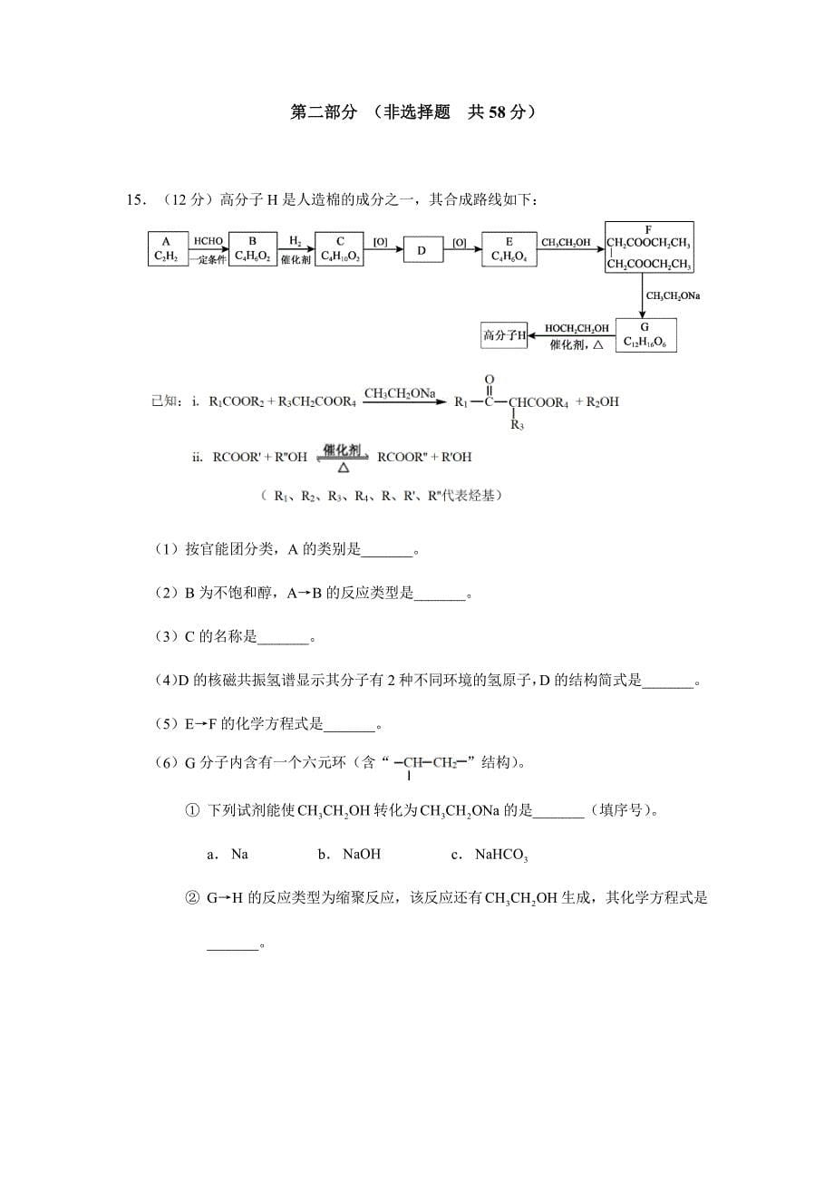 2019—2020交大附高三化学开学测试题(4).pdf_第5页