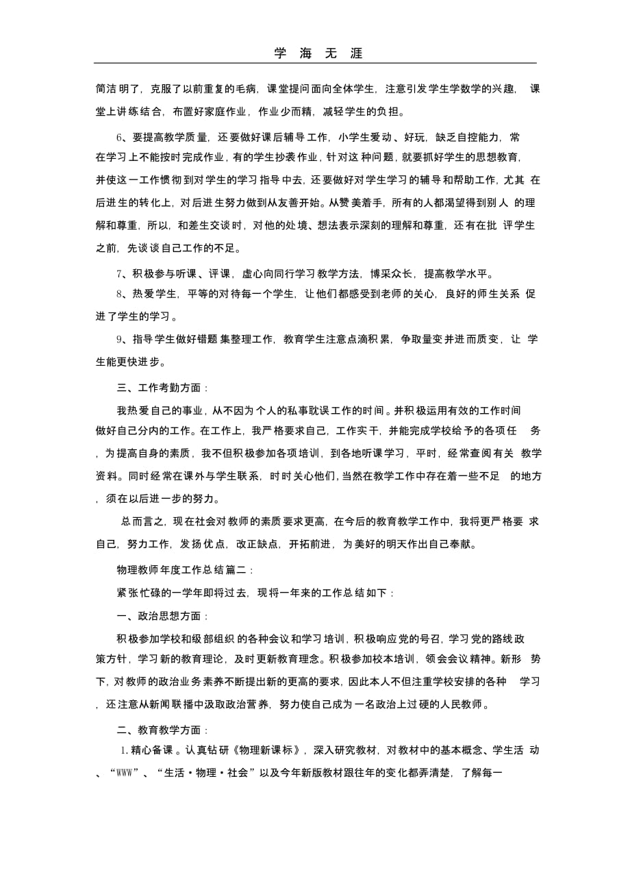 （2020年整理）物理教师年度工作总结3篇.pptx_第2页