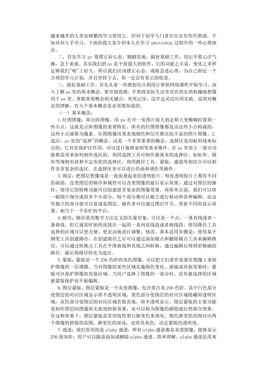 2020年整理学习PHOTOSHOP心得体会 (800字).pdf_第3页