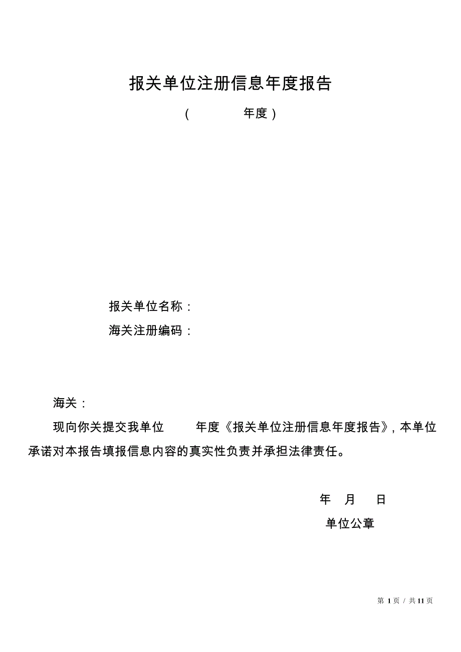 2015企业年报及填写说明(0)课件_第1页