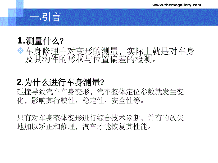 车身测量技术详解ppt课件_第2页