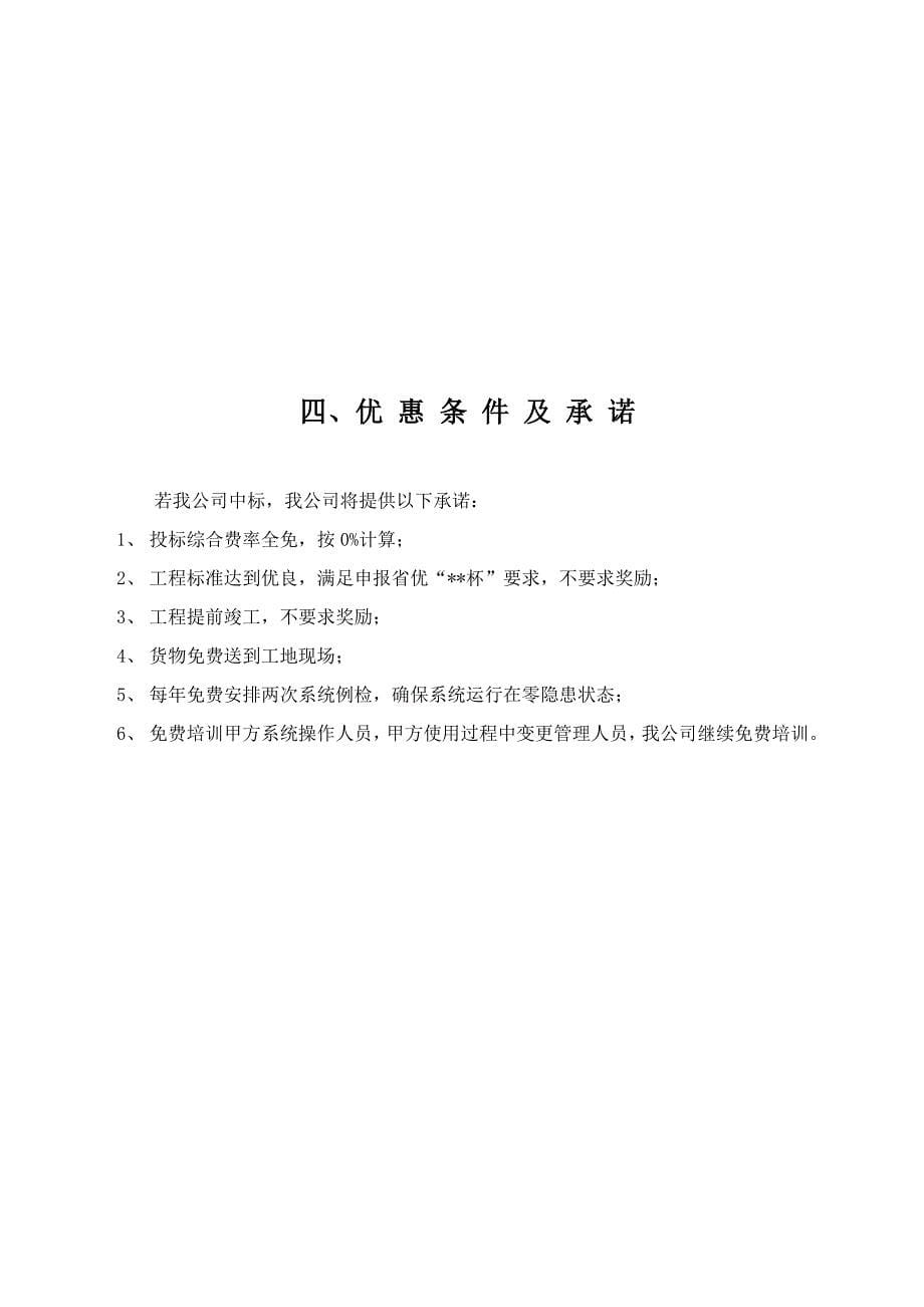 《精编》消防及联动系统投标书_第5页