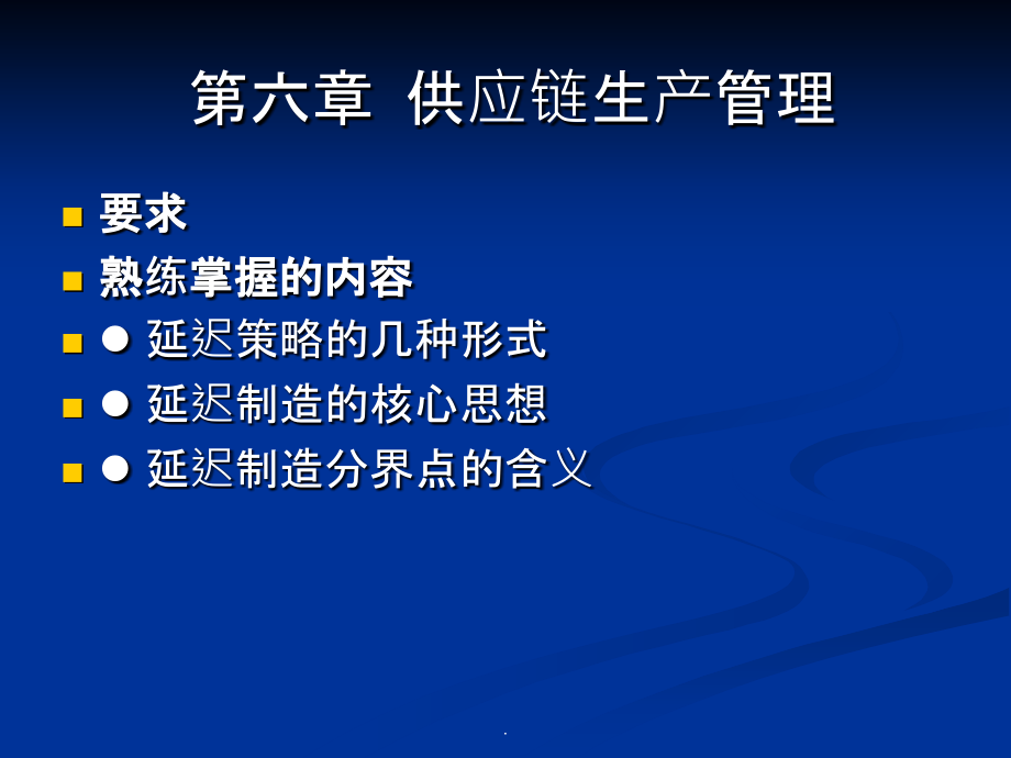 供应链管理ch6ppt课件_第3页