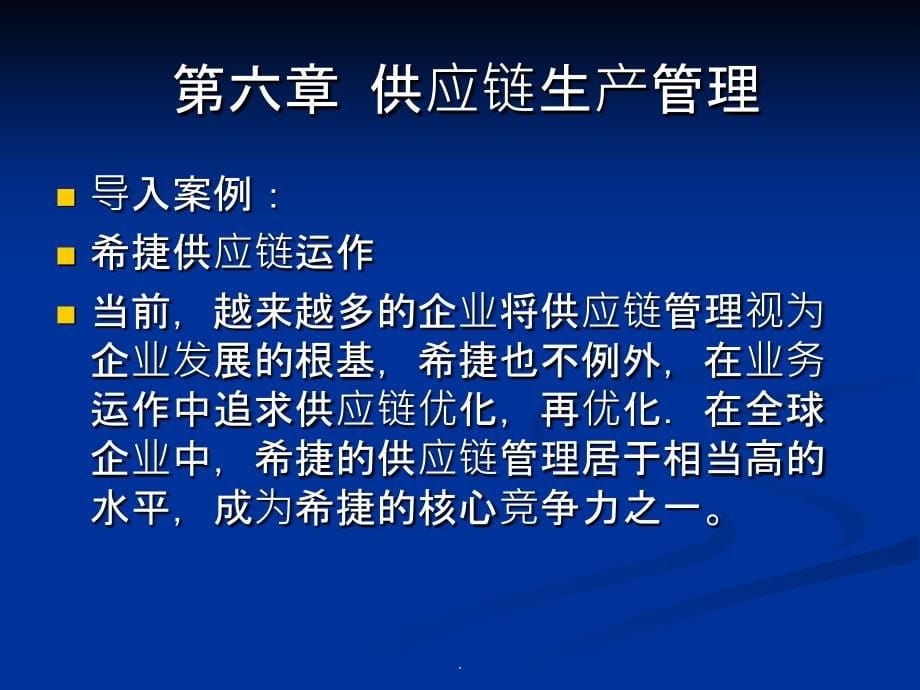 供应链管理ch6ppt课件_第5页