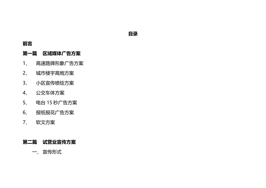 《精编》照明区域推广手册_第2页