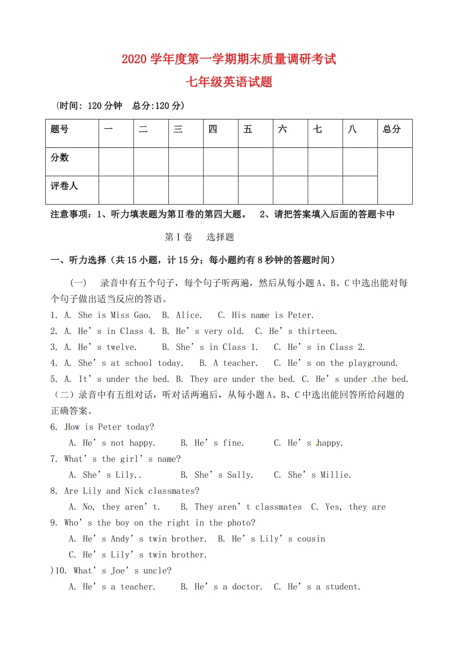 山东省东营市河口区实验学校2020学年七年级英语上学期期末质量调研试题（无答案） 人教新目标版_第1页