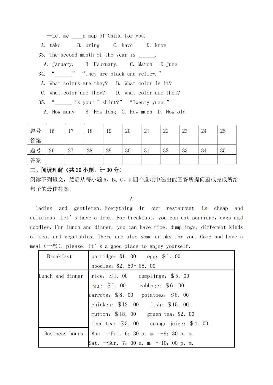 山东省东营市河口区实验学校2020学年七年级英语上学期期末质量调研试题（无答案） 人教新目标版_第4页