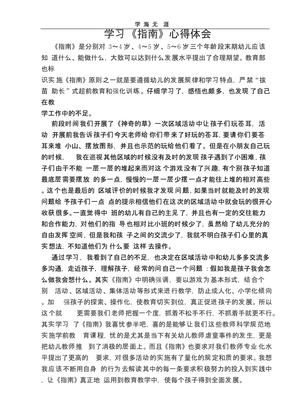 （2020年整理）学习指南心得体会.pptx_第4页