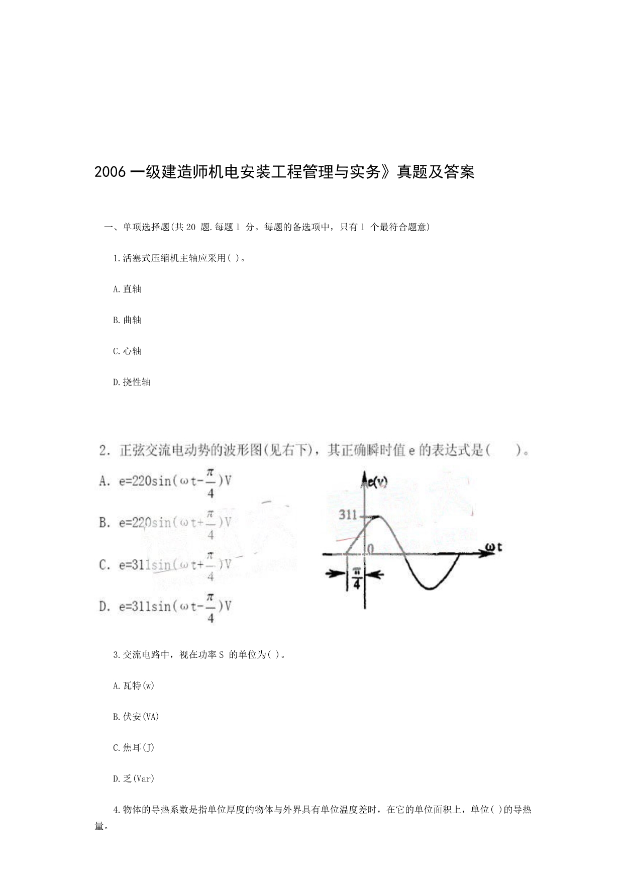 2006一级建造师机电安装工程管理与实务》真题及答案_第1页