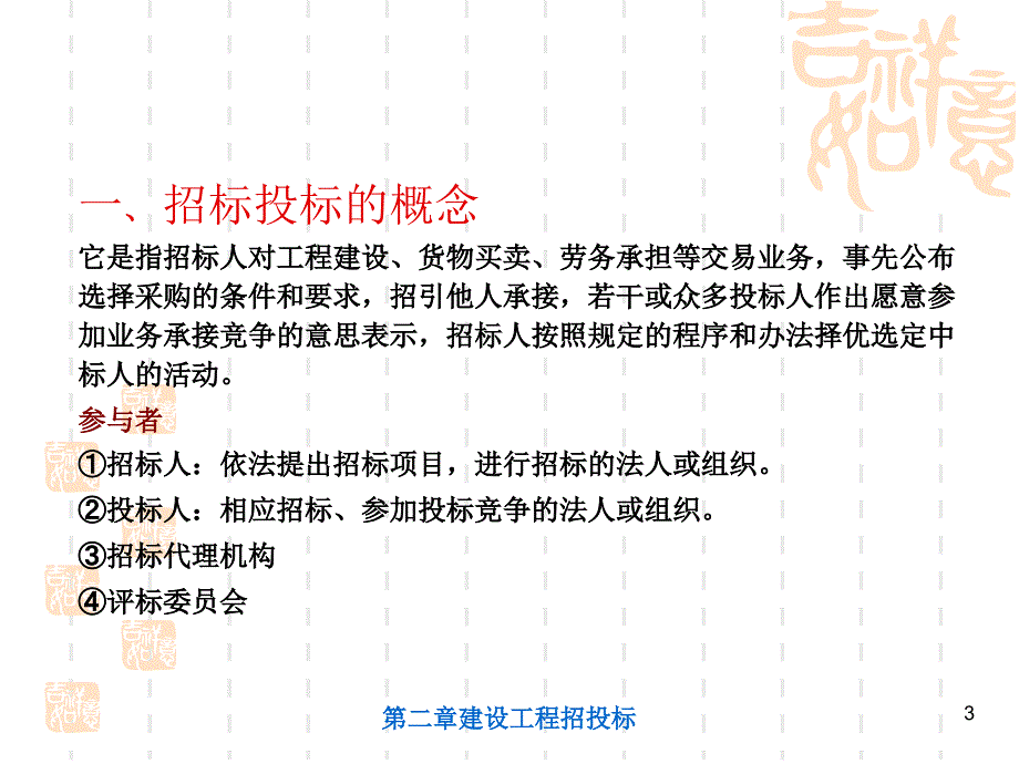 建筑工程招投标概述_第3页