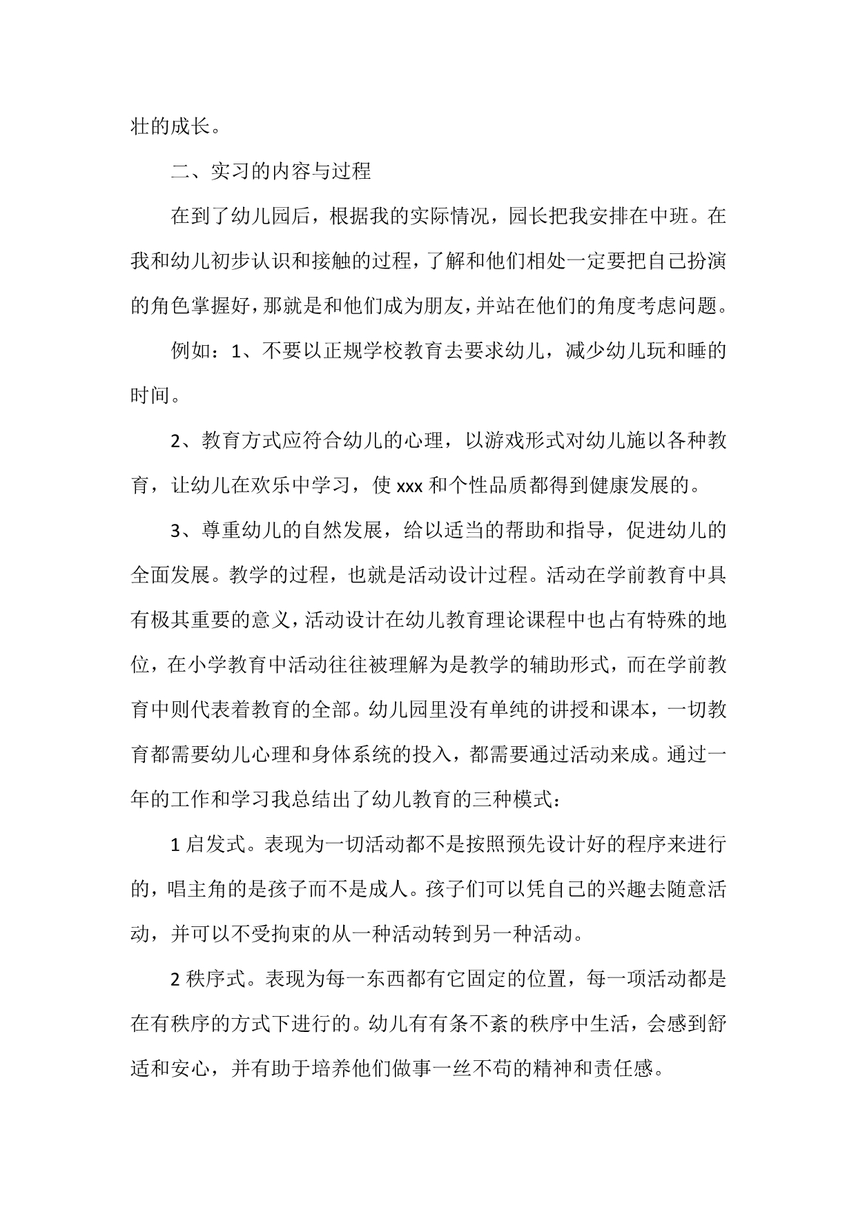 工作总结 实习工作总结 学前教育实习总结范文_第3页