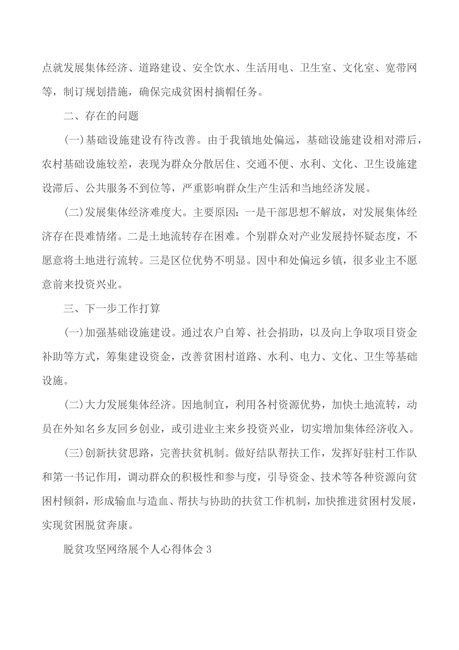 脱贫攻坚网络展个人心得体会5篇_第4页