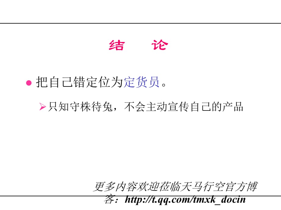 培养优秀的员工（PPT 29页）.ppt_第5页