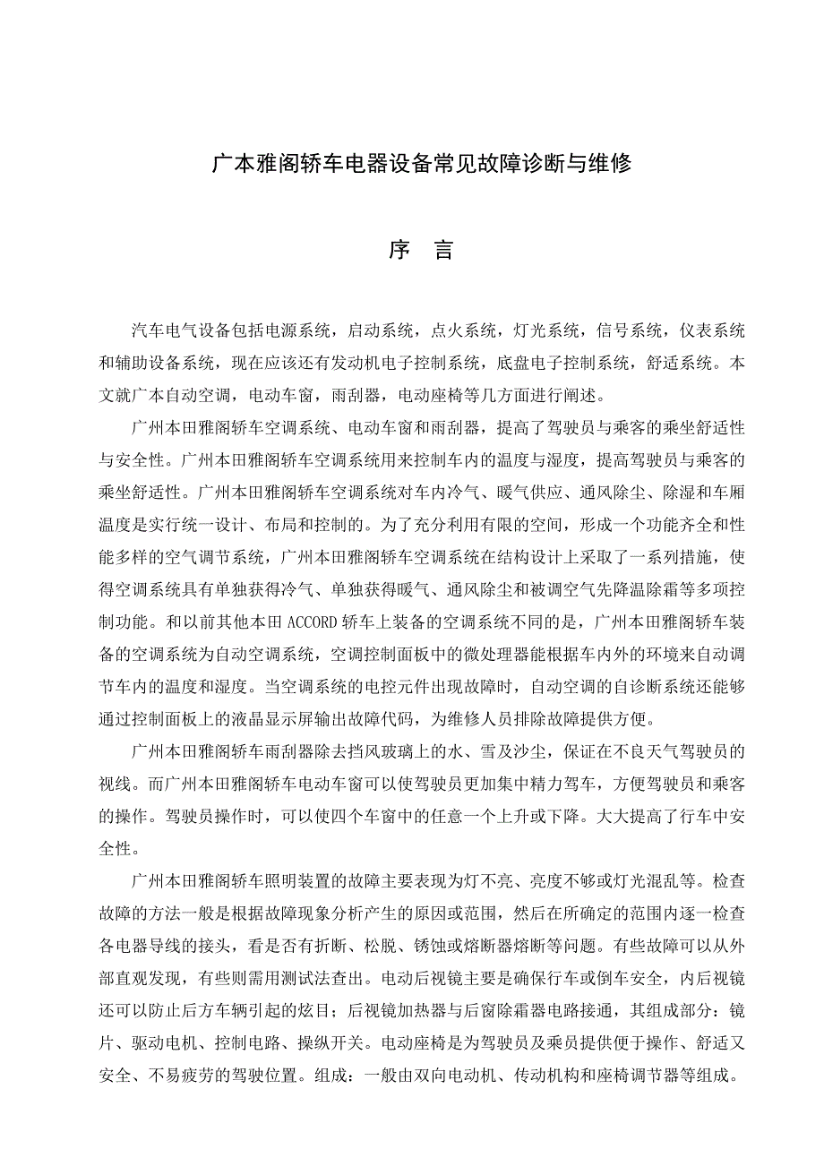 《精编》某轿车电器设备常见故障诊断与维修课件_第4页