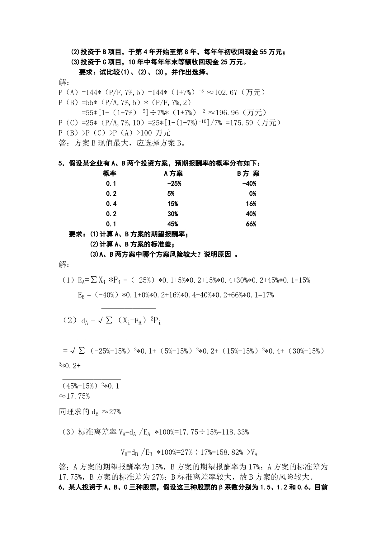 《精编》财务管理与财务知识分析练习题_第4页