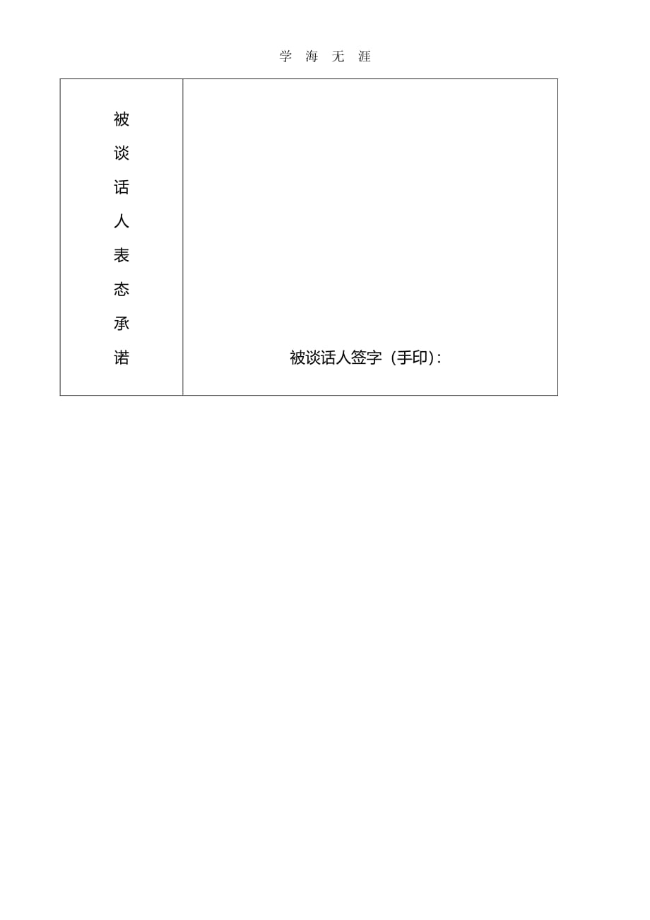 2020年整理党风廉政建设谈话记录表.pdf_第2页