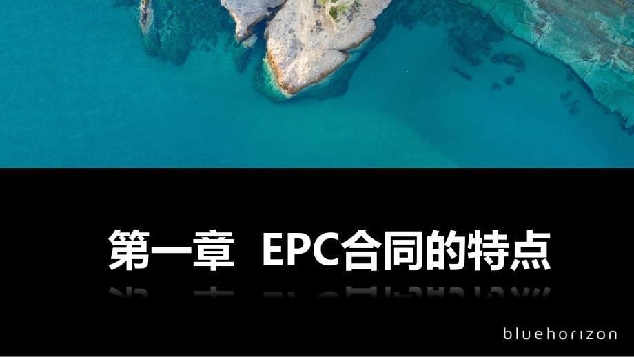 EPC项目管控方案2018.5讲课资料_第5页