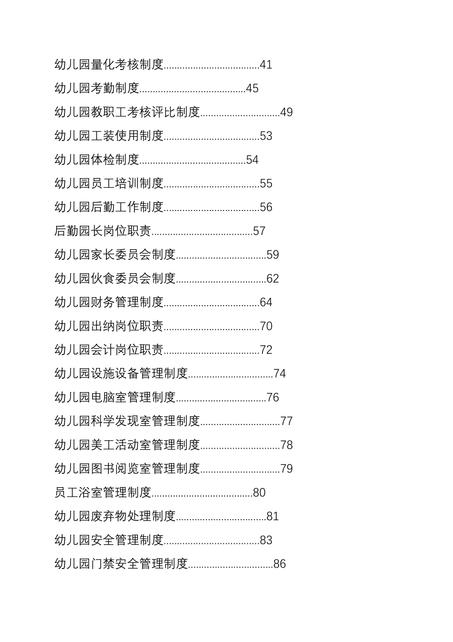 《精编》幼儿园规章制度汇总_第3页