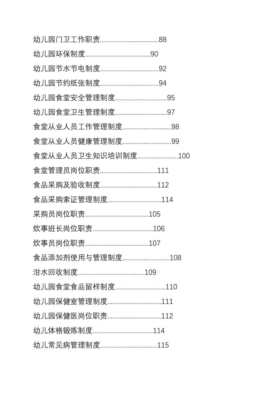 《精编》幼儿园规章制度汇总_第4页