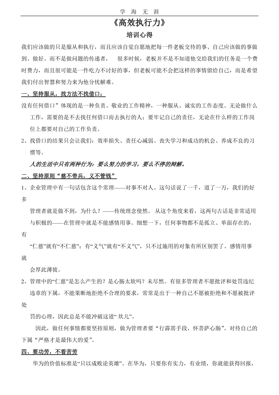 2020年整理高效执行力-心得体会word版.doc_第1页