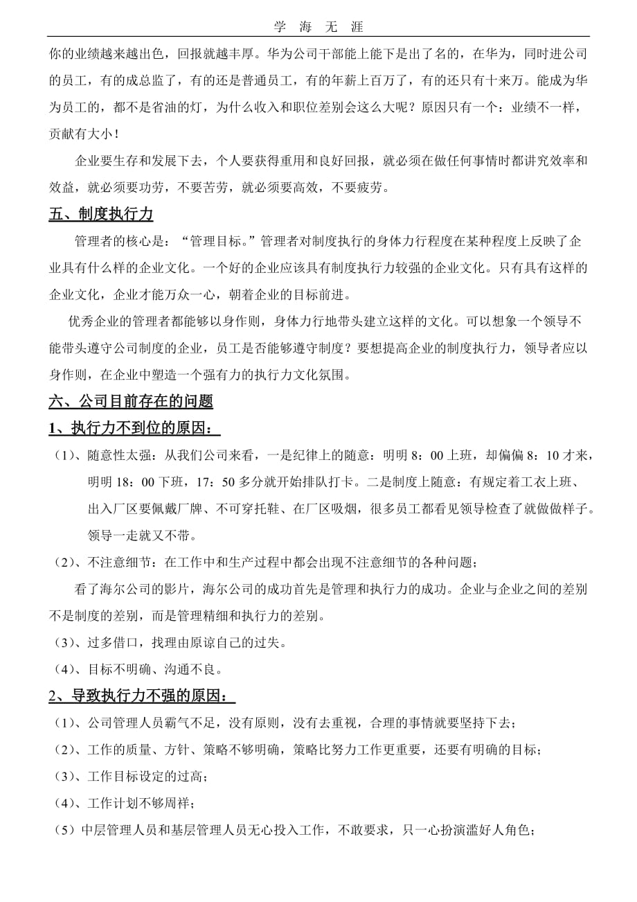 2020年整理高效执行力-心得体会word版.doc_第2页