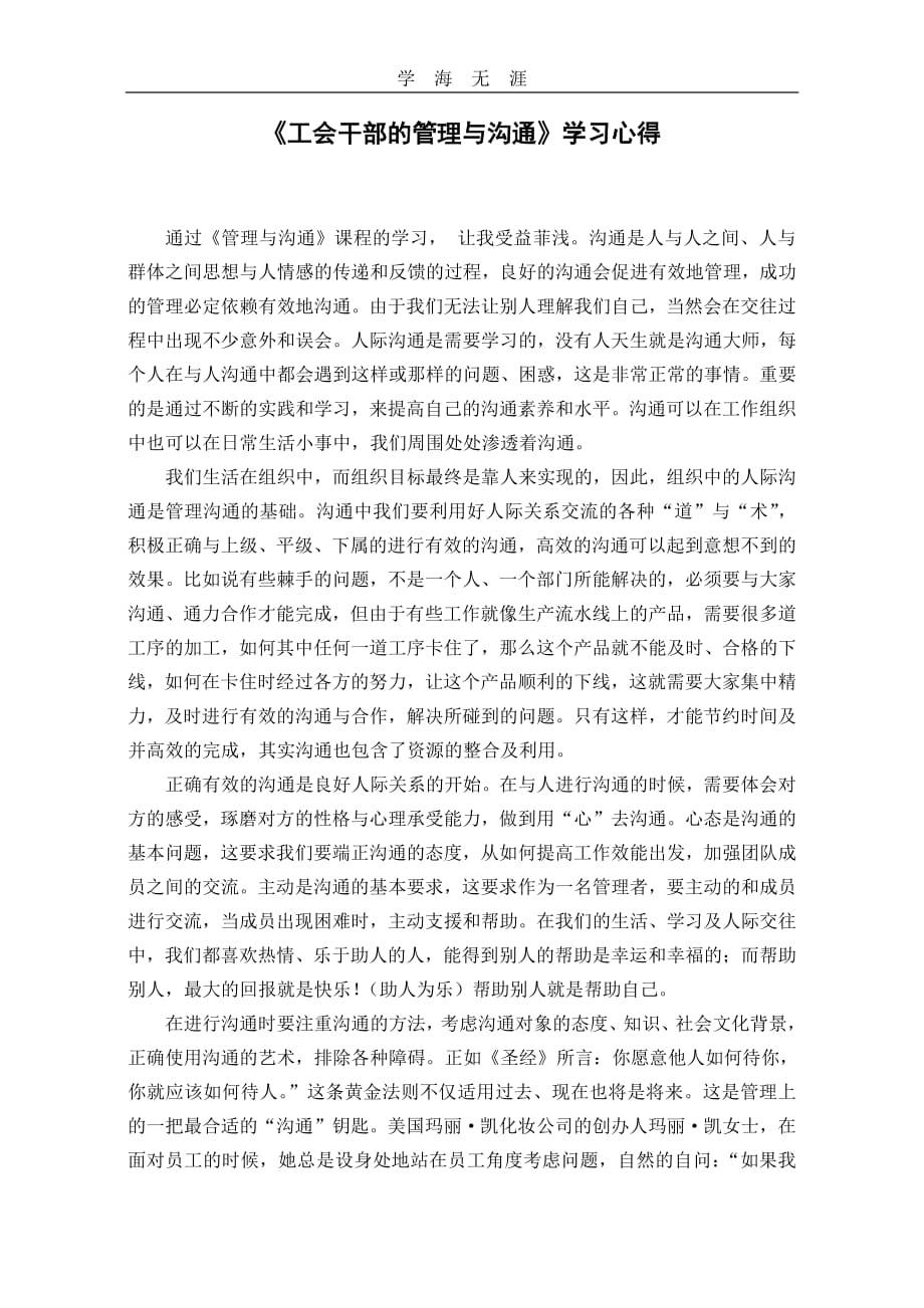 2020年整理《管理沟通》学习心得.pdf_第1页