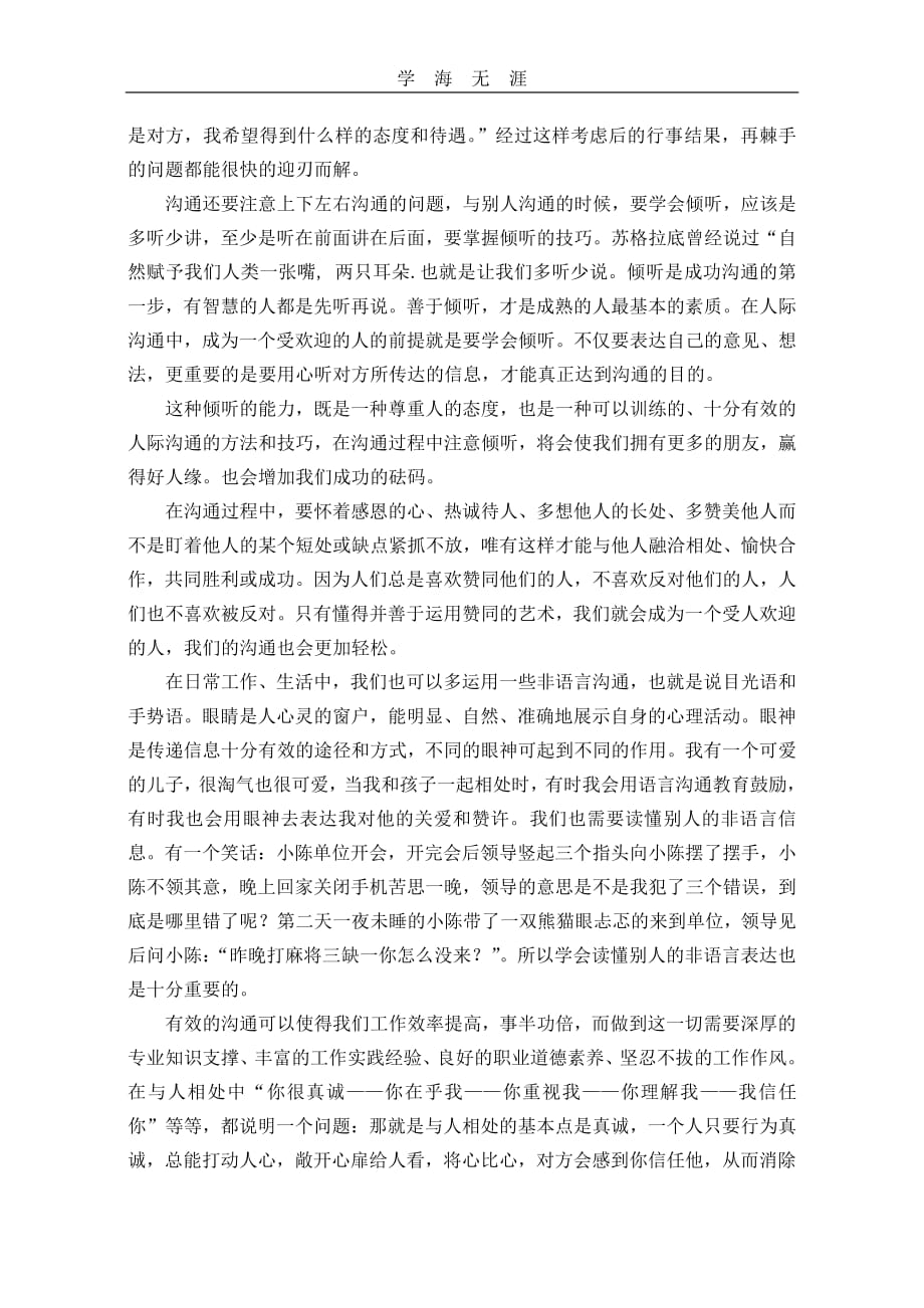 2020年整理《管理沟通》学习心得.pdf_第2页