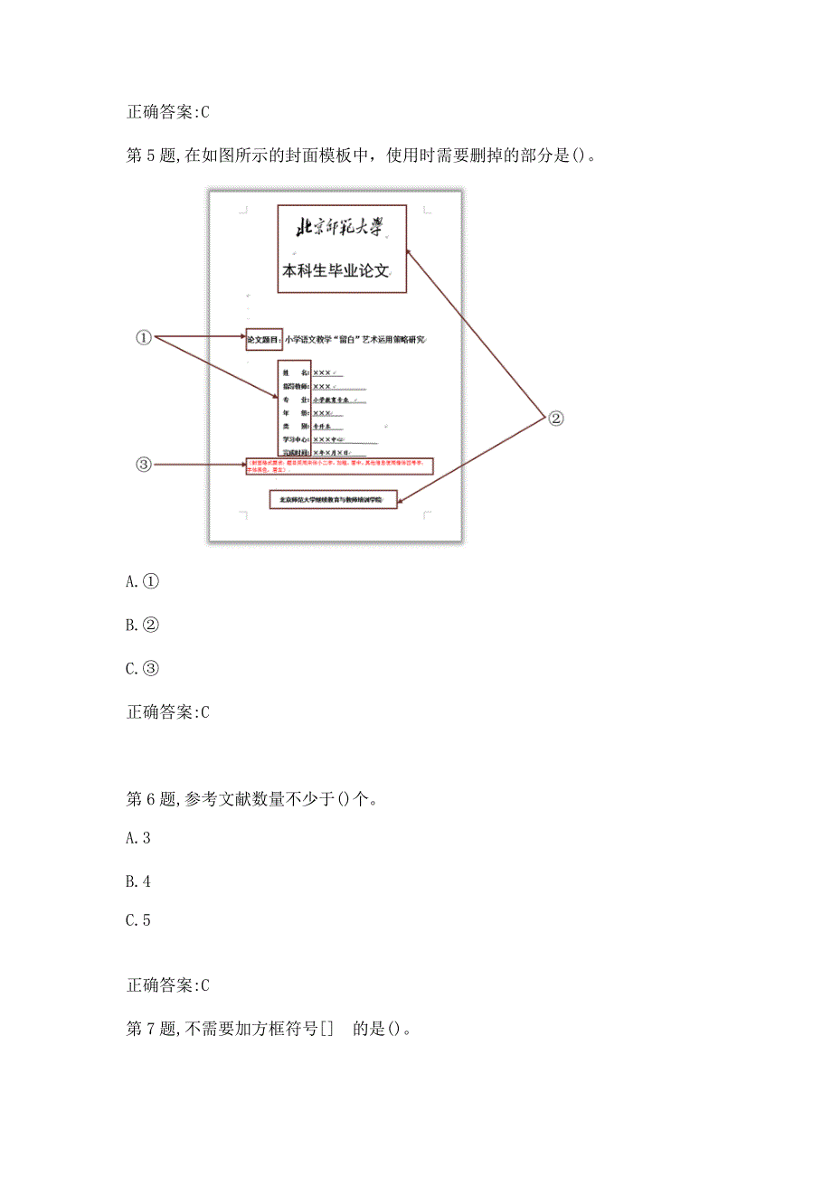 20春《SPSS统计分析与应用专业毕业论文写作指导》在线考试试题_第2页