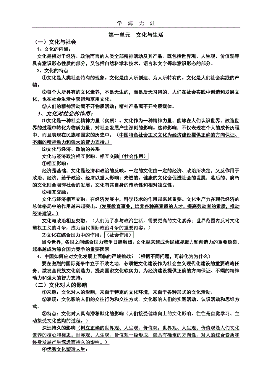 2020年整理高中政治文化生活复习提纲word版.doc_第1页