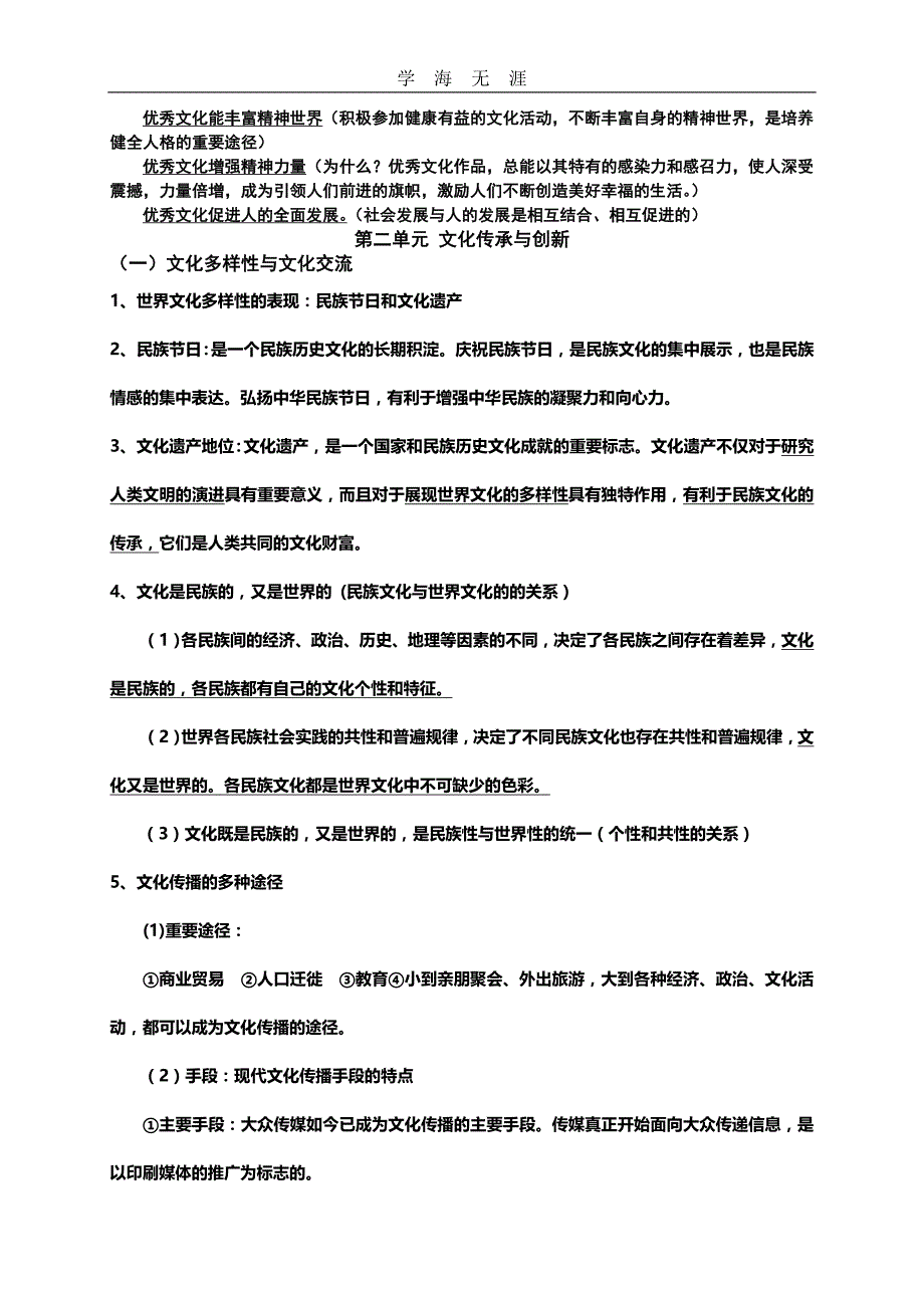 2020年整理高中政治文化生活复习提纲word版.doc_第2页