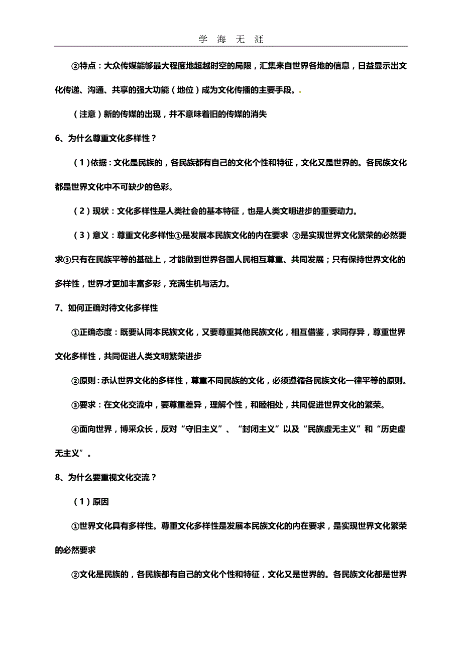 2020年整理高中政治文化生活复习提纲word版.doc_第3页