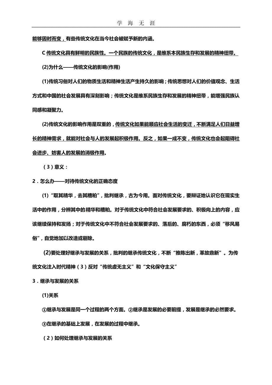 2020年整理高中政治文化生活复习提纲word版.doc_第5页