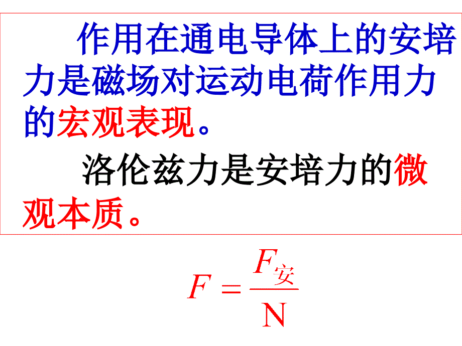 [高中教育]第三单元：磁场对运动电荷的作用力2课时.ppt_第4页