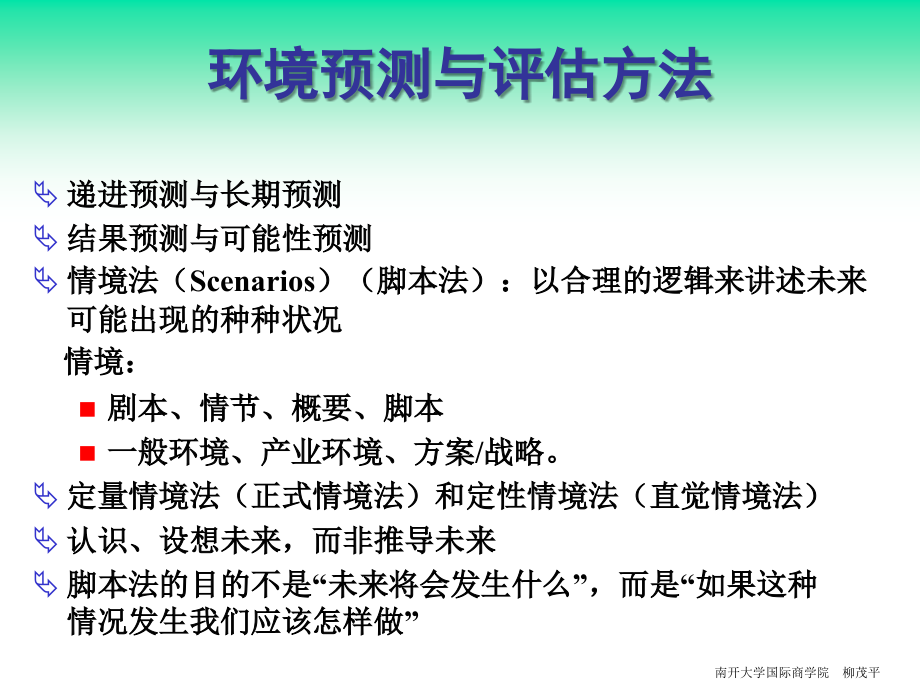 《精编》竞争战略的选择与价值链竞争课件_第3页