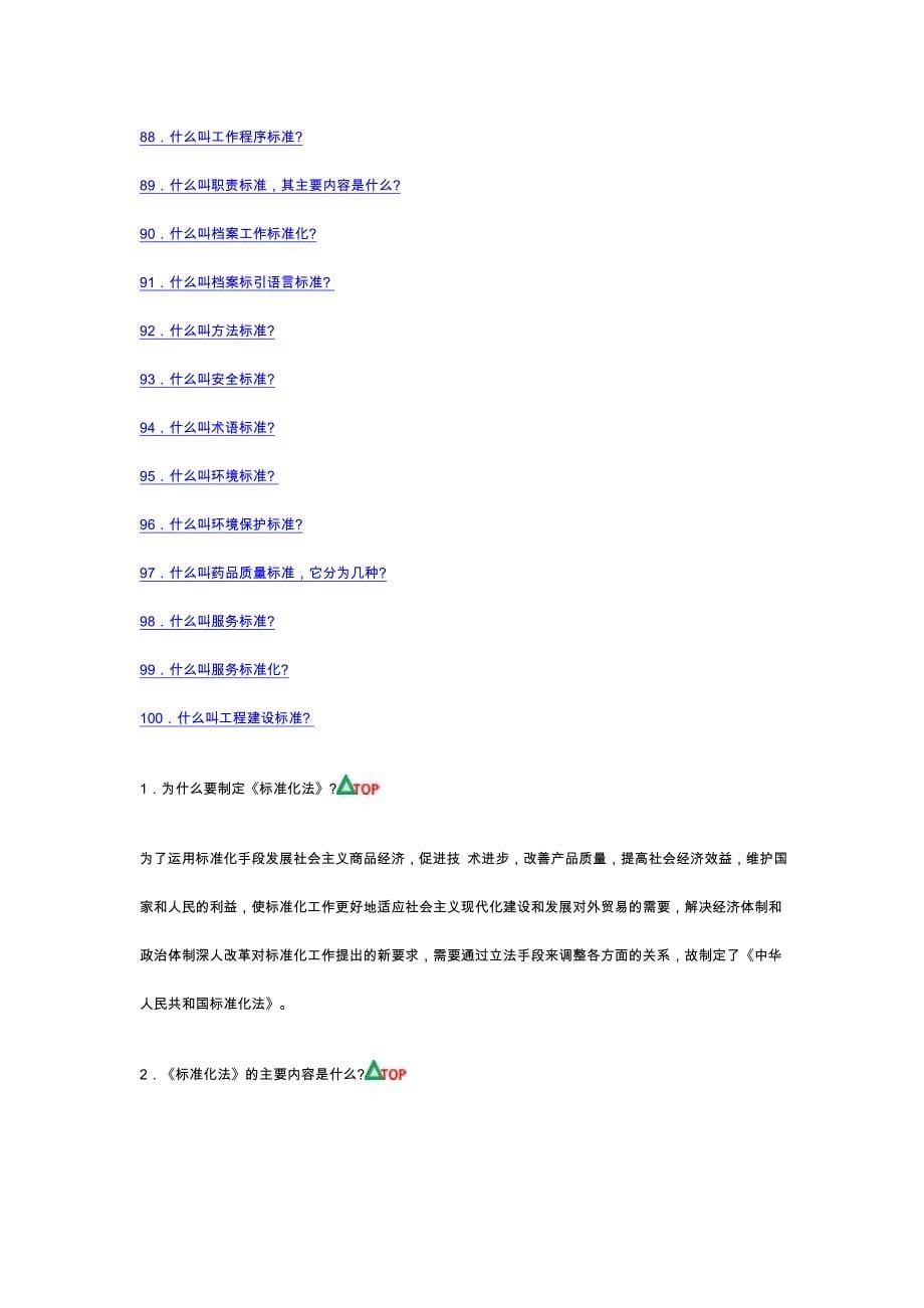 《精编》标准化知识讲座_第5页