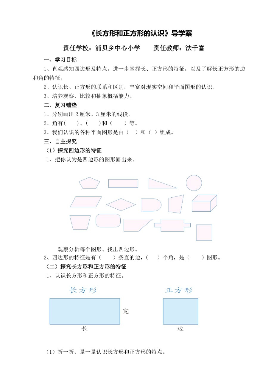 《长方形和正方形的认识》导学案_第1页