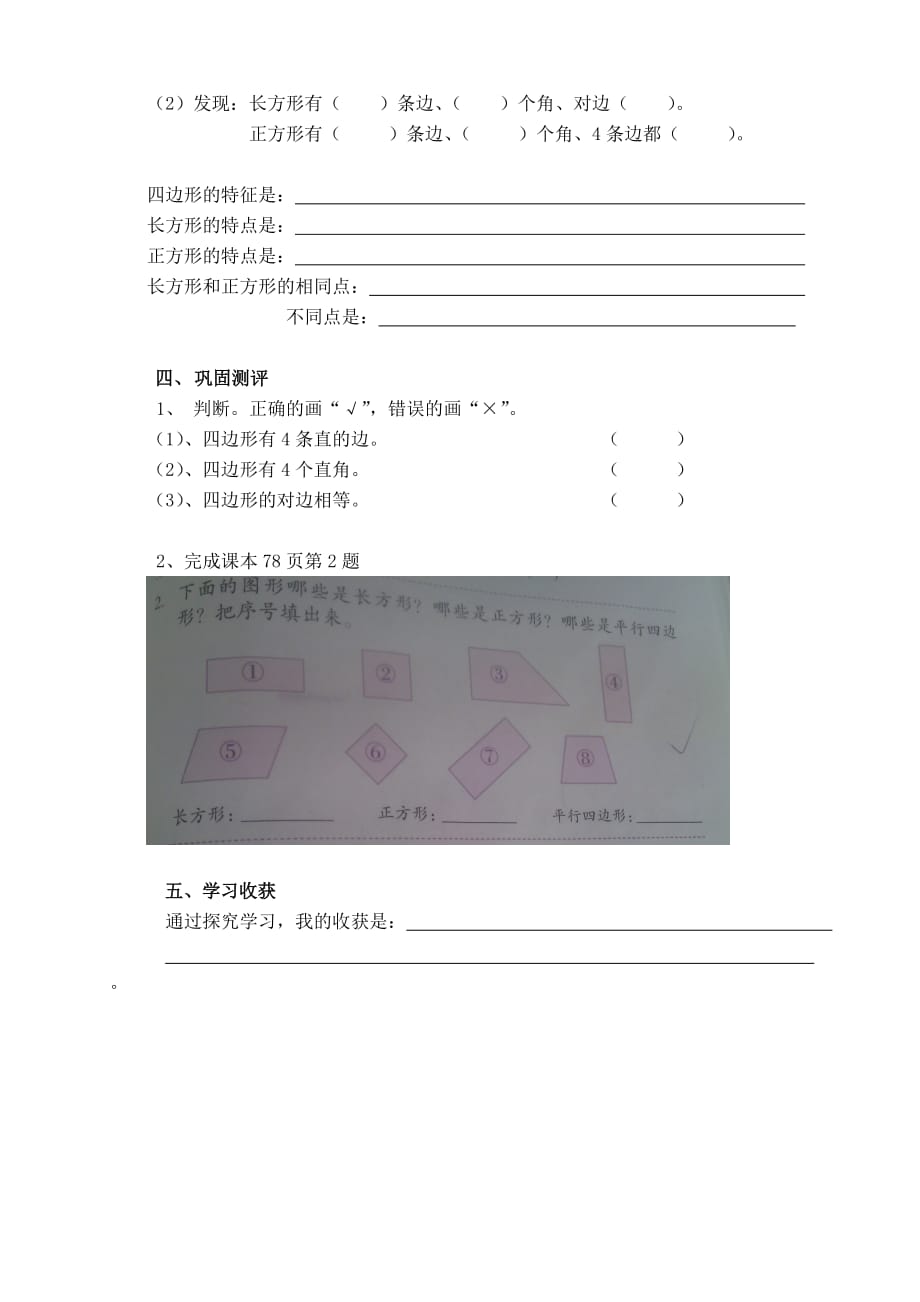 《长方形和正方形的认识》导学案_第2页