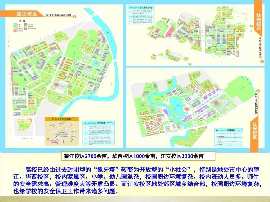 四川大学保卫处介绍精编版_第5页